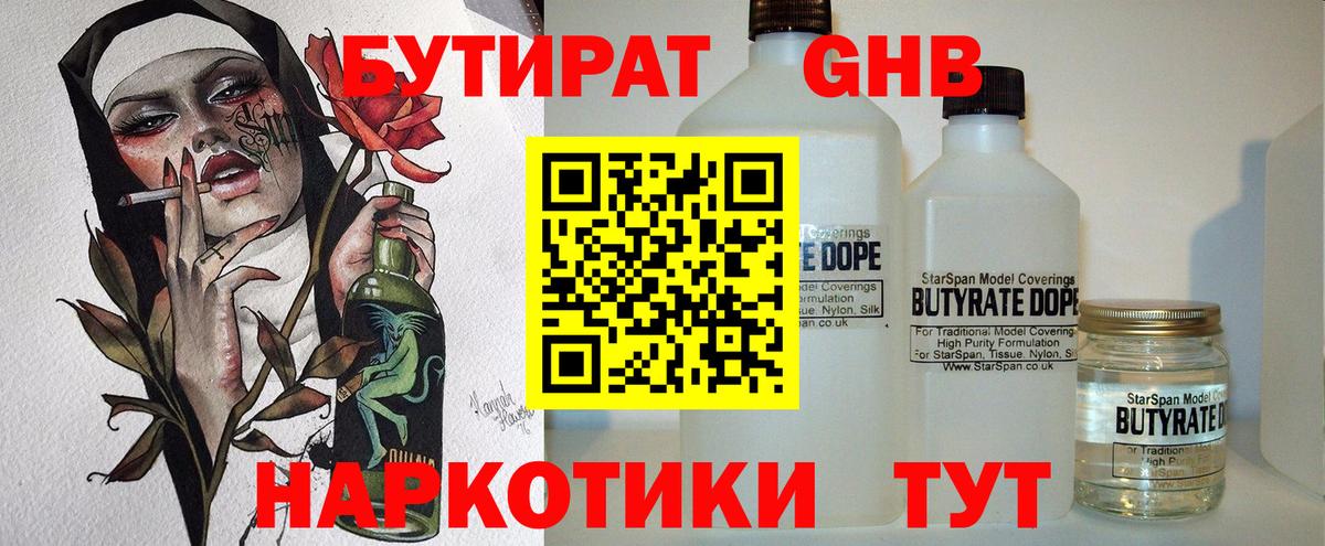 Бутират оксибутират Тихвин