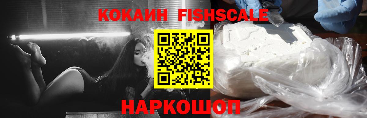 КОКАИН FishScale  COCAIN Эквадор  Cocaine  Тихвин  Вход с VPN 