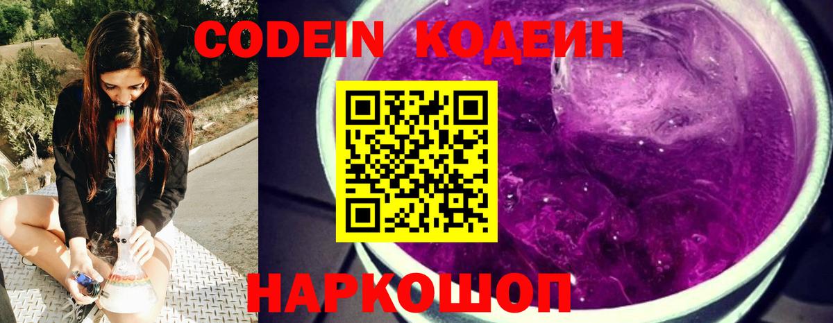 Codein Purple Drank  Кодеин напиток Lean (лин)  Вход с VPN  Тихвин 