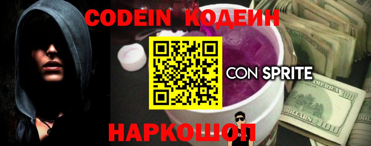 Кодеин напиток Lean (лин) Тихвин