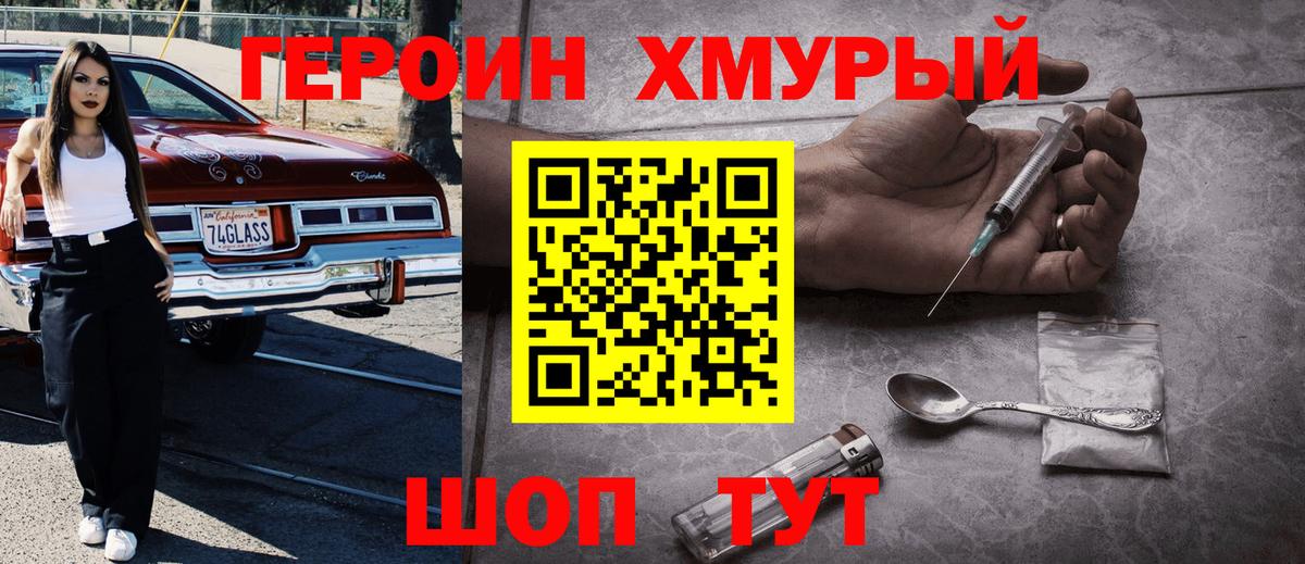 ГЕРОИН  Героин Heroin  Вход с VPN  Тихвин 